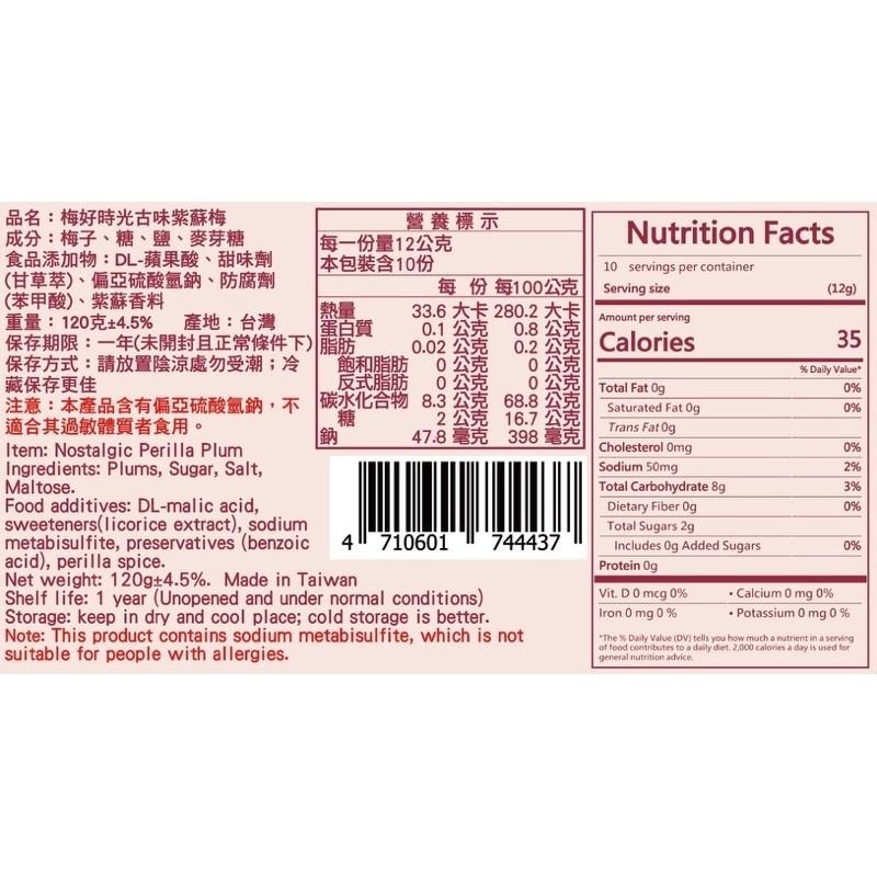 濃厚紫蘇梅 酸甜回甘 120g 台灣在地製造 928福利社-細節圖3