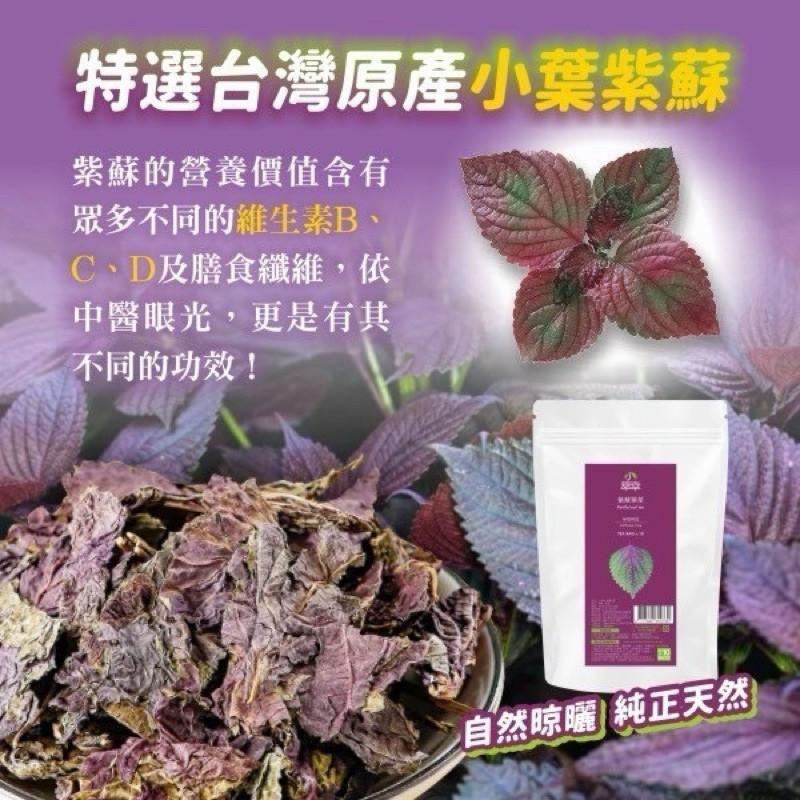 小萃幸紫蘇葉茶 幫助清爽解膩 10包 無咖啡因 草本茶 928福利社-細節圖2