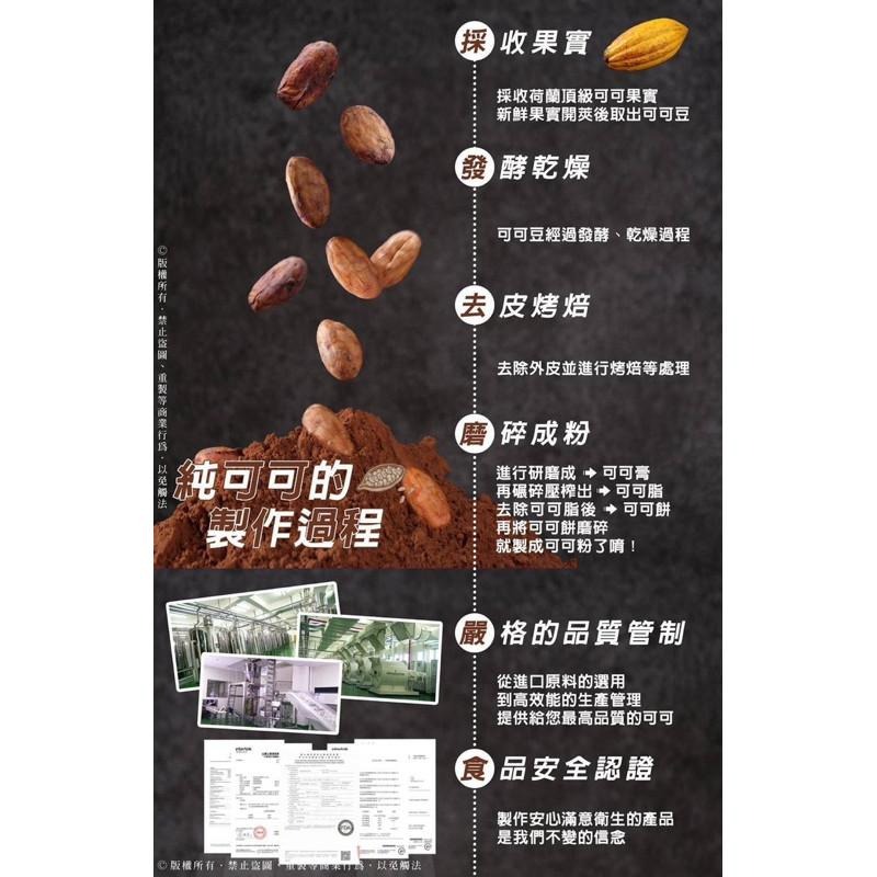 荷蘭100%純可可粉與香濃可可亞 即沖即飲 無糖可可粉 928福利社-細節圖3