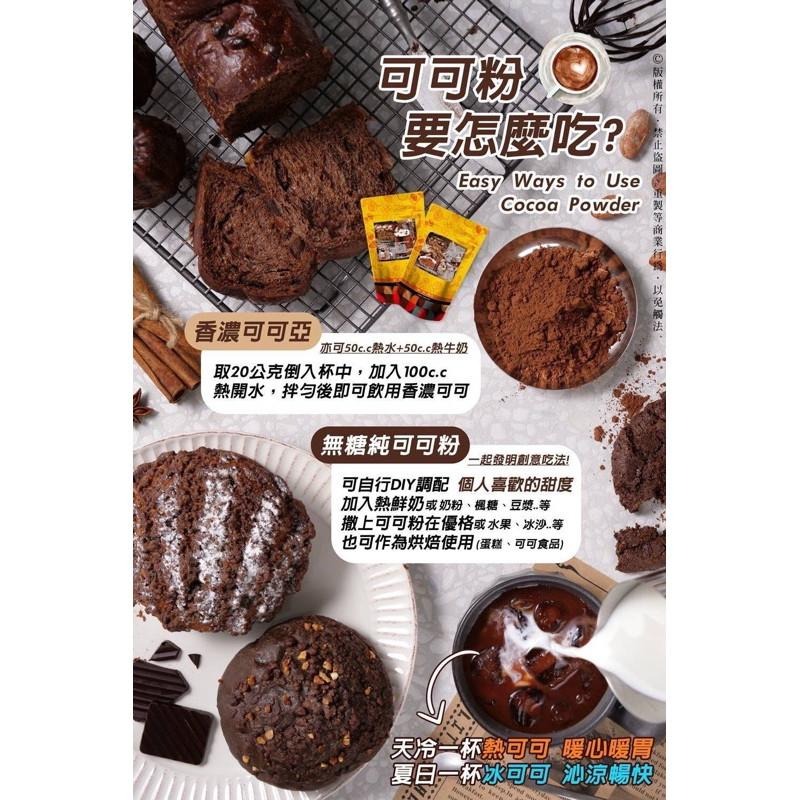 荷蘭100%純可可粉與香濃可可亞 即沖即飲 無糖可可粉 928福利社-細節圖4