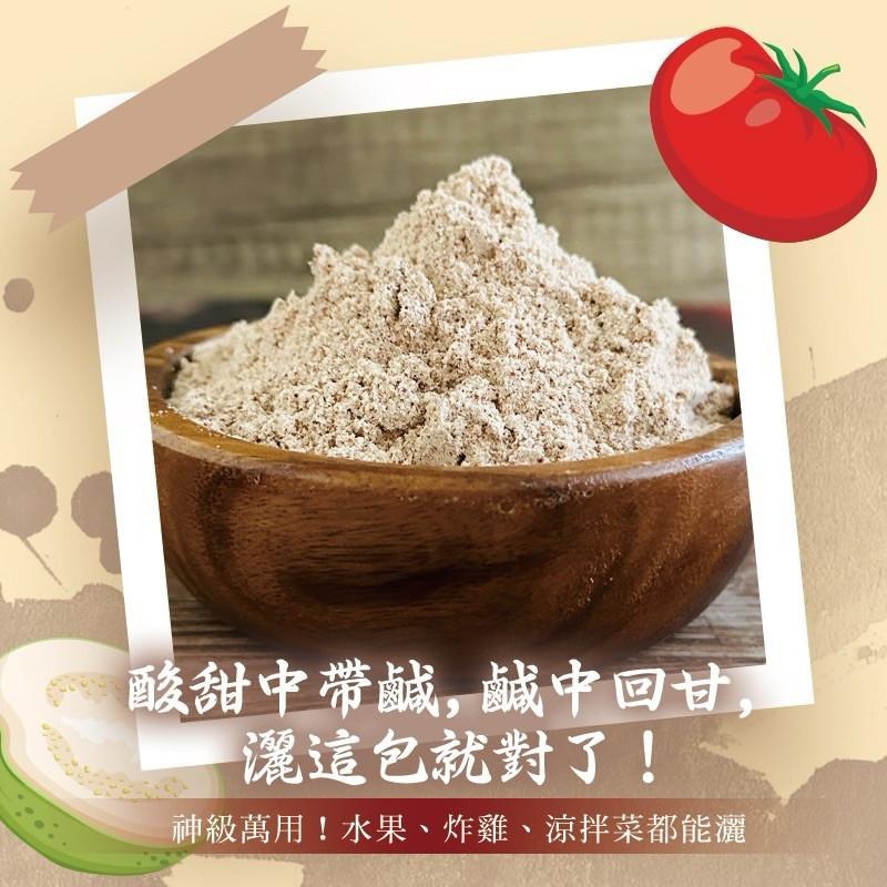 萬用甘梅粉 幫助果物提鮮 50g 沾芭樂炸物調味粉 素食 928福利社-細節圖3