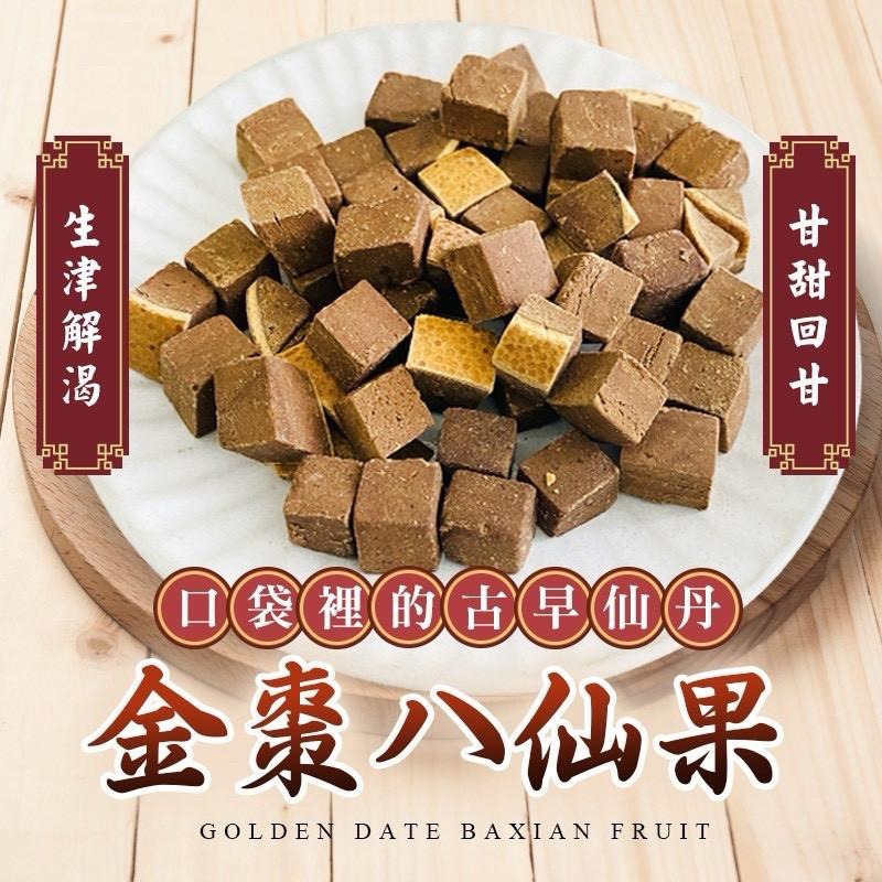 金棗八仙果 幫助潤喉爽聲 50g 懷舊古早味 928福利社-細節圖3