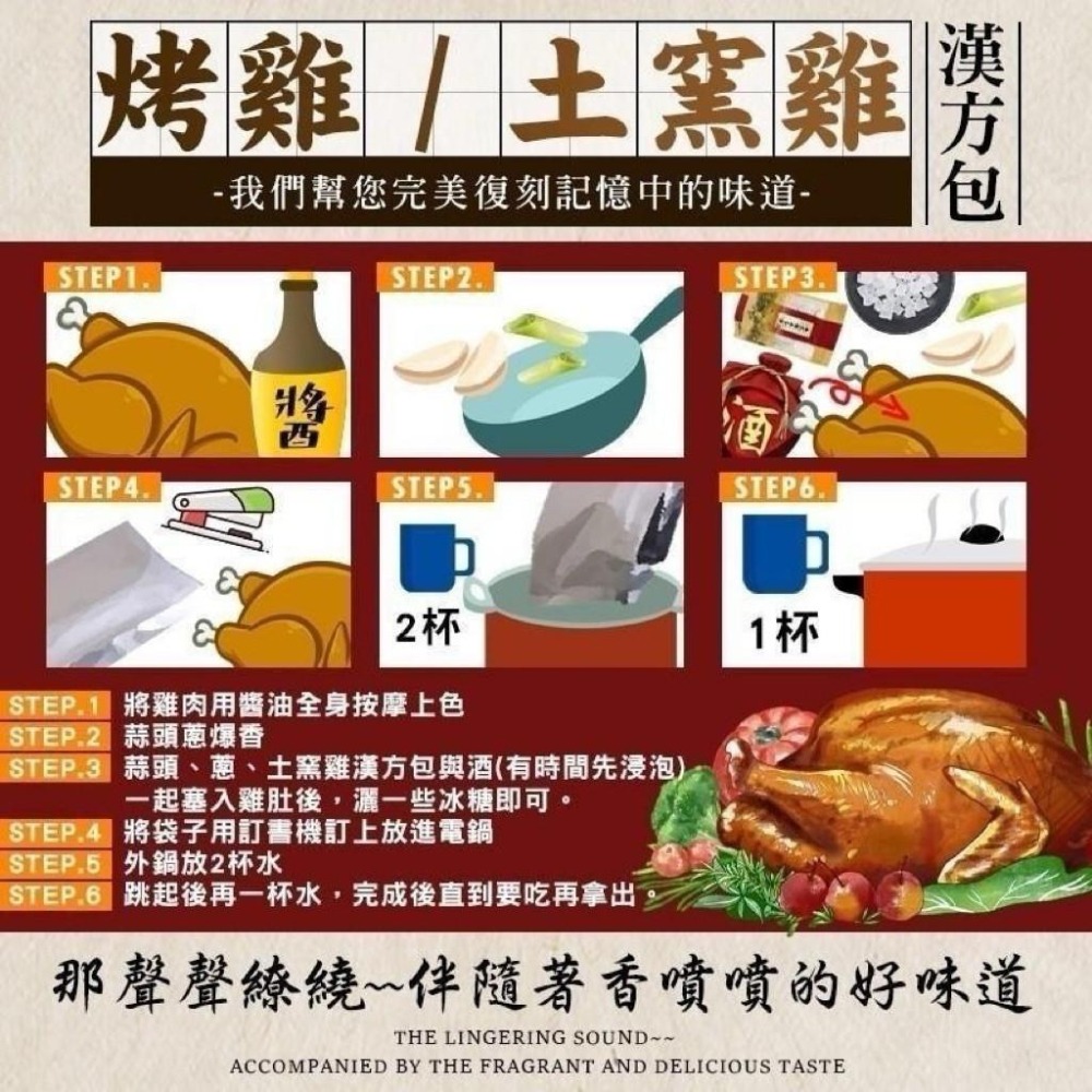 和春堂20年土窯雞漢方包 幫助輕鬆燉烤 50g 烤雞香料包 928福利社-細節圖3
