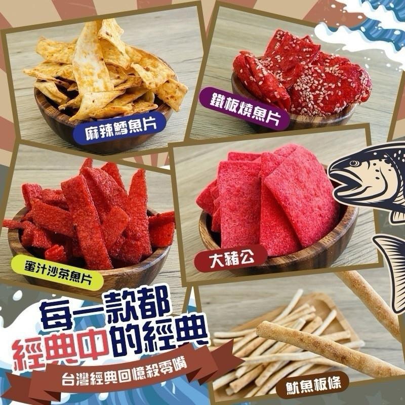 古早味懷舊魚片零食 滿足解饞時刻 40g至50g 辦公室零嘴 928福利社-細節圖3