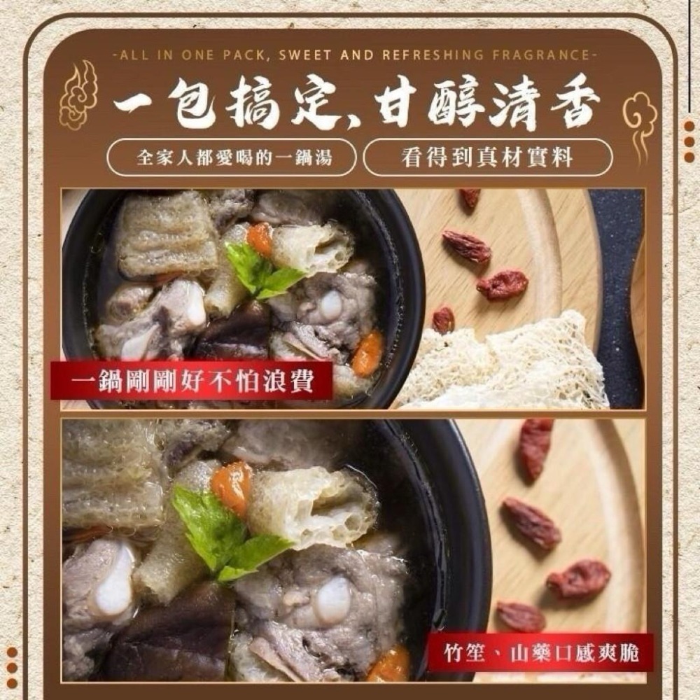 和春堂竹笙香菇清燉包 幫助輕鬆燉湯 150g 家常料理包 928福利社-細節圖3