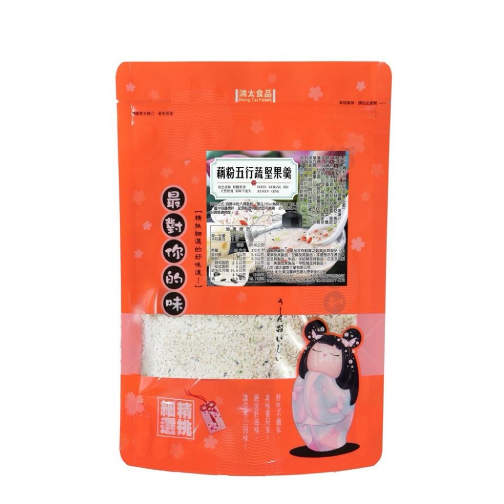 台南白河蓮藕粉五行蔬堅果羹 幫助即食營養 200g 暖心早餐 928福利社-細節圖2