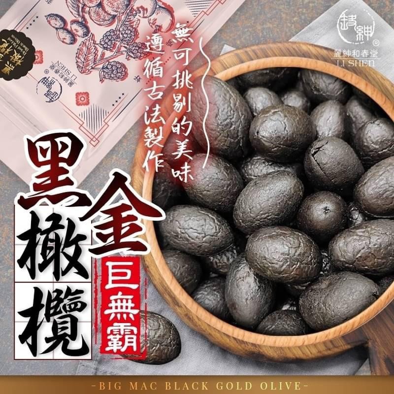 和春堂化核黑金橄欖 幫助去油解膩 150g 懷舊零食 928福利社-細節圖2