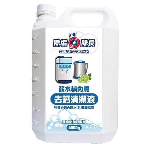 除垢隊長飲水機內膽去鈣清潔液 幫助深層去垢 500g 萬用去味 928福利社-細節圖2