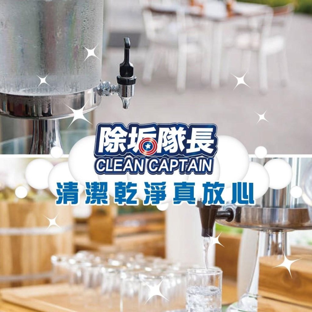 除垢隊長飲水機內膽去鈣清潔液 幫助深層去垢 500g 萬用去味 928福利社-細節圖7