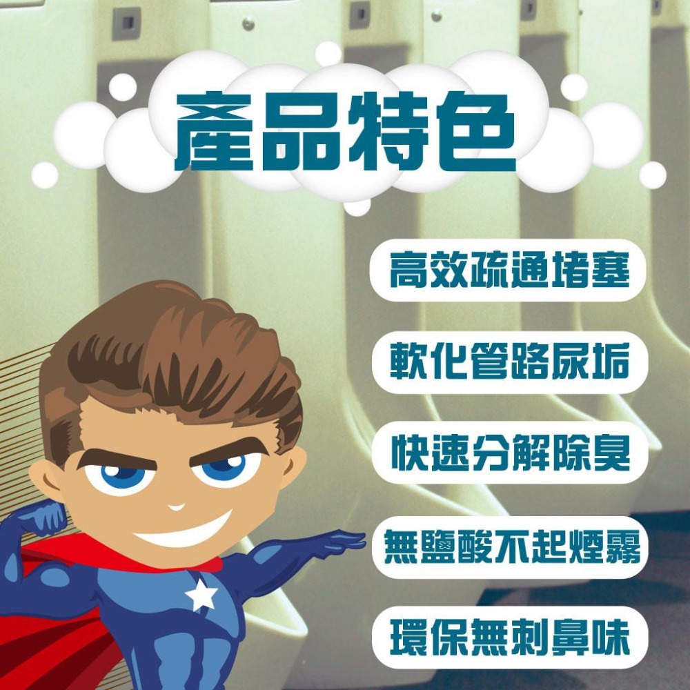 除垢隊長小便斗疏通劑 幫助分解尿垢 500g 疏通清潔 928福利社-細節圖5