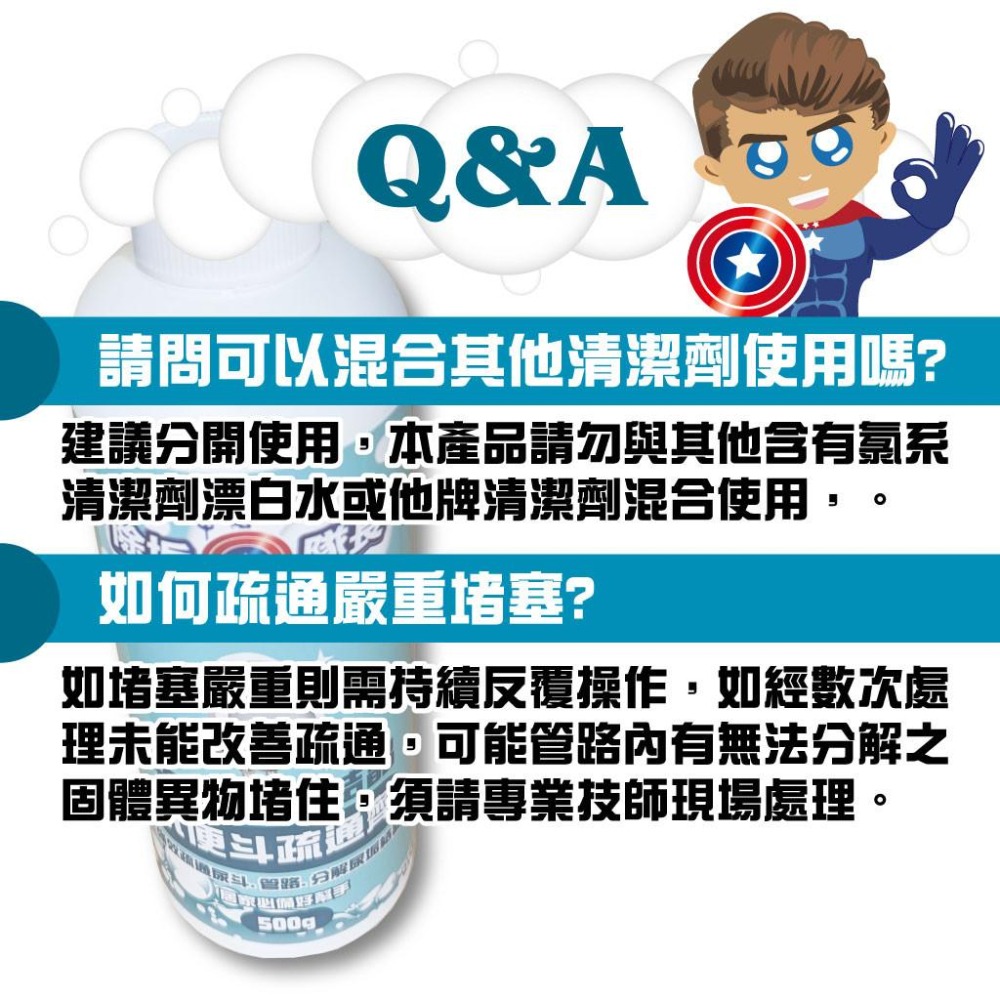 除垢隊長小便斗疏通劑 幫助分解尿垢 500g 疏通清潔 928福利社-細節圖8