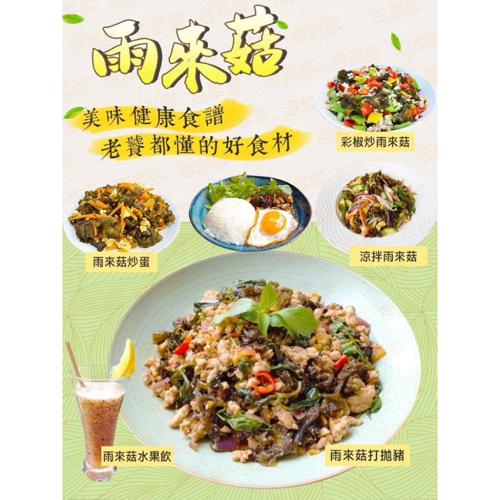 滿州鄉乾燥雨來菇 幫助補給營養 30g 料理食材 928福利社-細節圖4