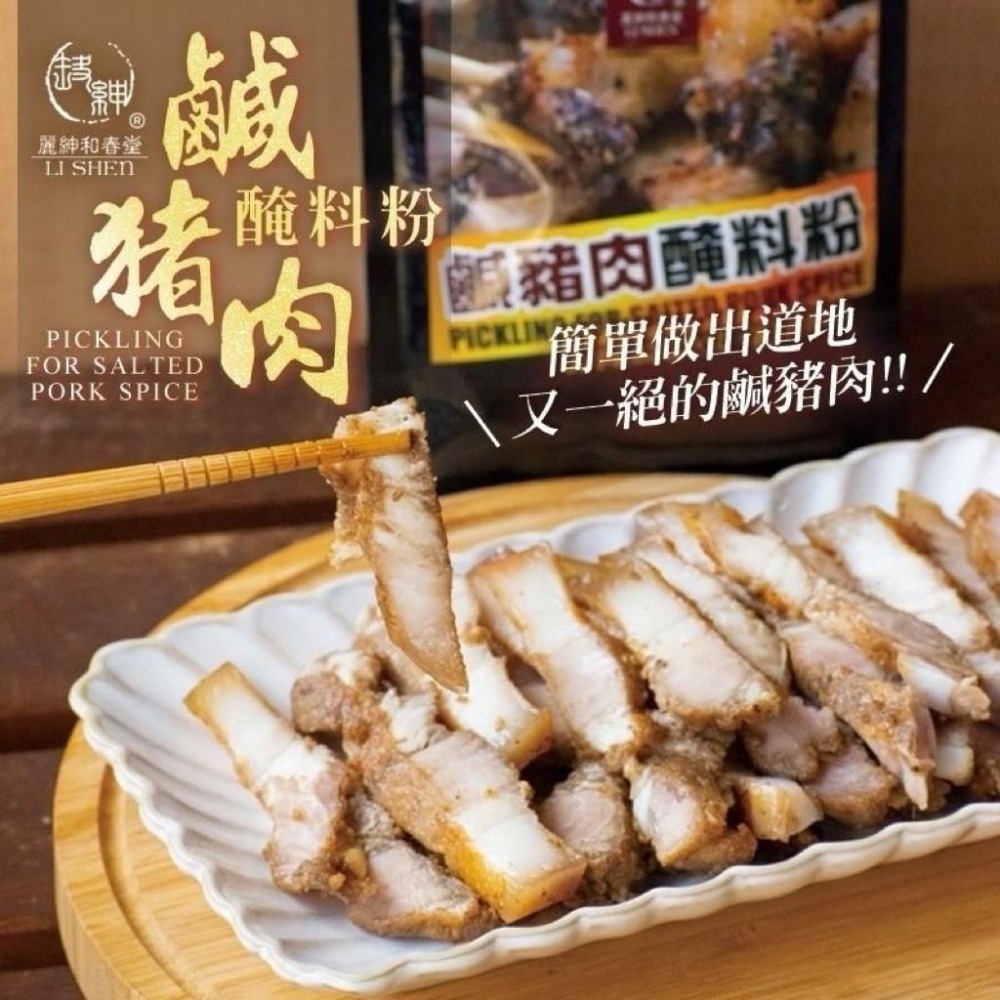 和春堂鹹豬肉醃料粉 輕鬆醃製台味 單包裝 烤肉調味粉 928福利社