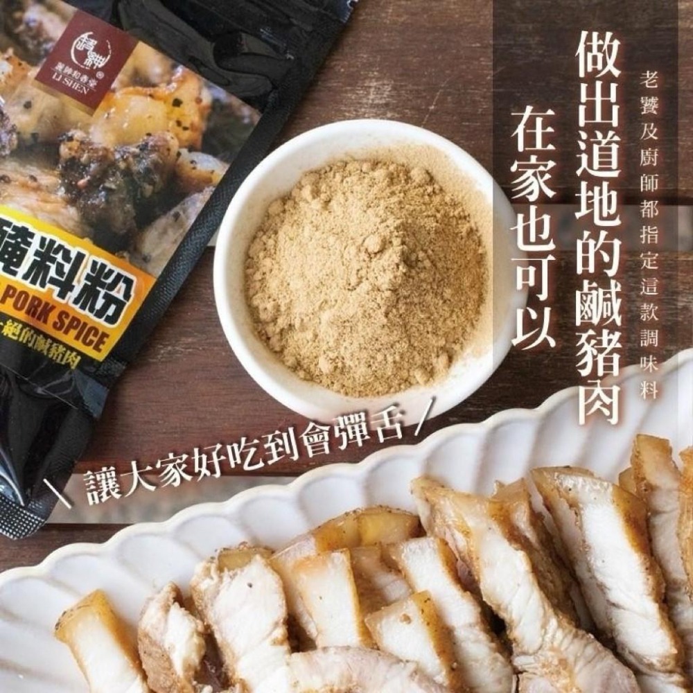 和春堂鹹豬肉醃料粉 輕鬆醃製台味 單包裝 烤肉調味粉 928福利社-細節圖3