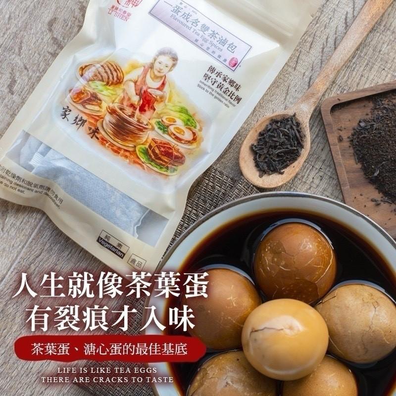 和春堂一蛋成名雙茶滷包 濃郁入味輕鬆煮 3入 辛香料 928福利社-細節圖3