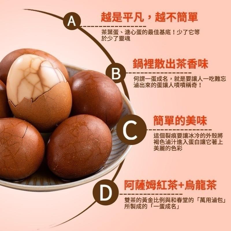 和春堂一蛋成名雙茶滷包 濃郁入味輕鬆煮 3入 辛香料 928福利社-細節圖4