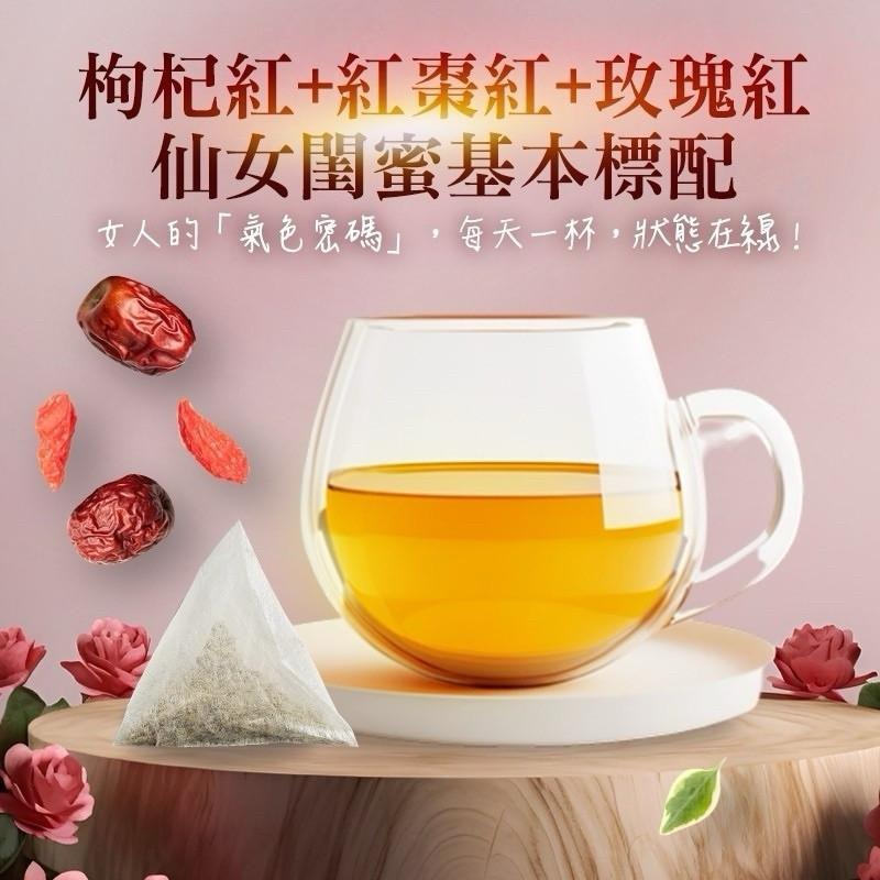 三紅仙女茶 幫助維持好氣色 10入 玫瑰紅棗枸杞茶 928福利社-細節圖3