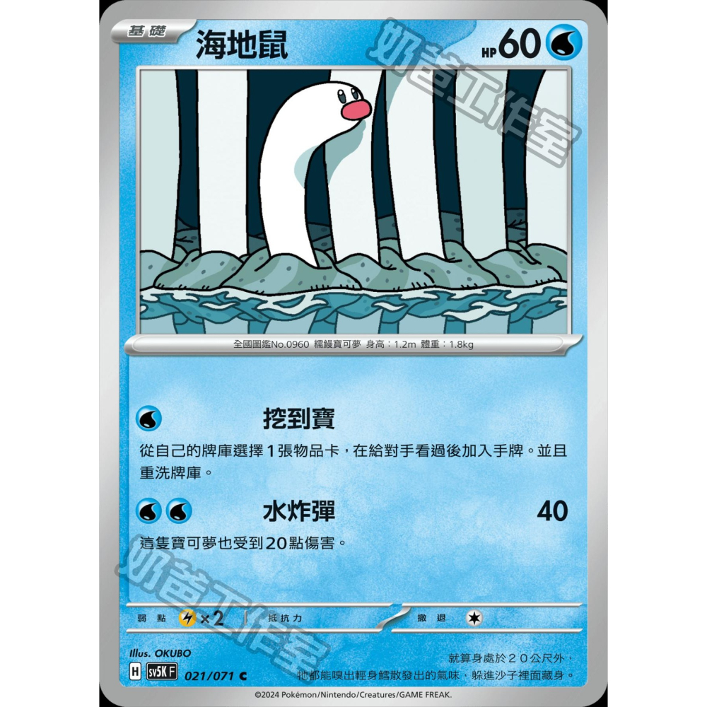 寶可夢PTCG集換式卡牌 sv5K 025【三海地鼠ex】太晶 RR 送進化鍊-細節圖2