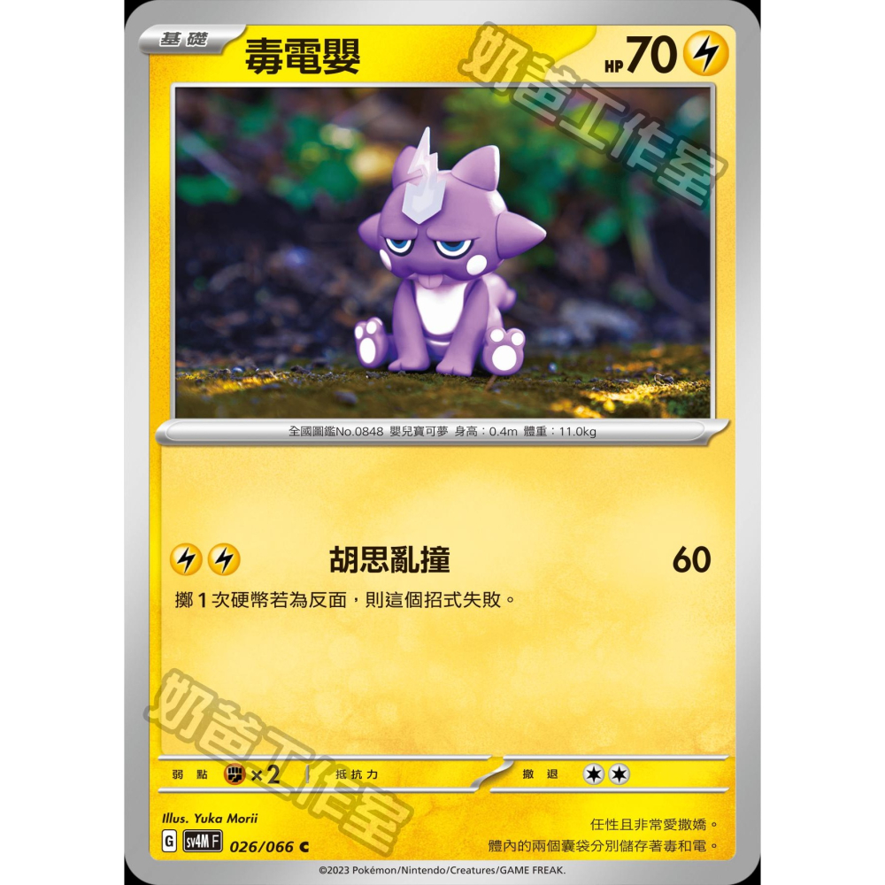 寶可夢PTCG集換式卡牌 sv4M 040【顫弦蠑螈ex】太晶 RR 送進化鍊-細節圖2