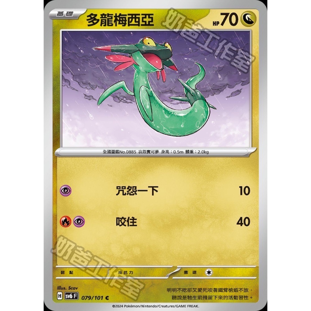 寶可夢PTCG集換式卡牌 sv6F 081【多龍巴魯托ex】太晶 RR 送【多龍梅西亞】-細節圖2
