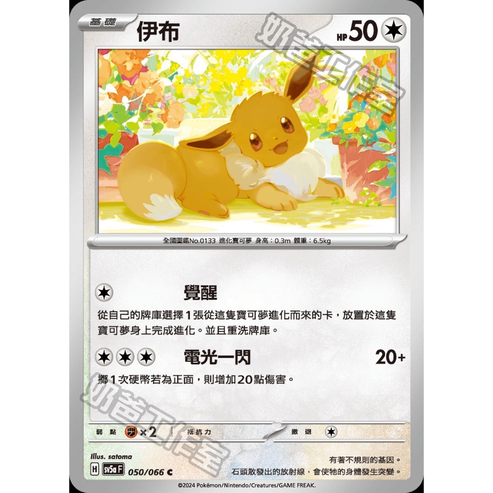 寶可夢PTCG集換式卡牌 sv5a 021【冰伊布】普卡U 送伊布進化鏈-細節圖2