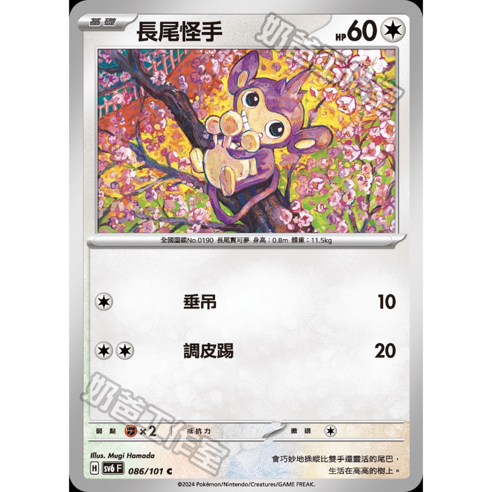 寶可夢PTCG集換式卡牌 sv6 087【雙尾怪手】普卡U 特性使壞之尾 送進化鏈-細節圖2