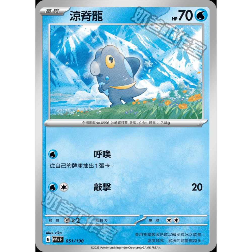 寶可夢PTCG集換式卡牌 sv4a 053【戟脊龍】普閃R 送涼脊龍 特性極低溫-細節圖2