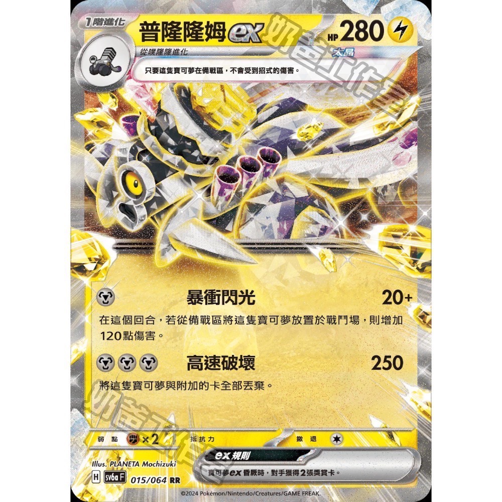 宝可梦卡牌 超梦 ex 日版 金色 太晶