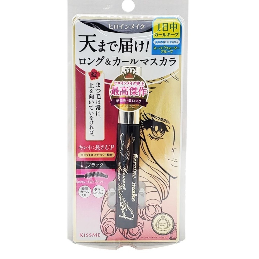 KISS ME 超！持久立挺翹長防水睫毛膏6G （01黑色/02玫瑰棕色）有2色可選，市價499元，下單前請先詢問貨量-細節圖2