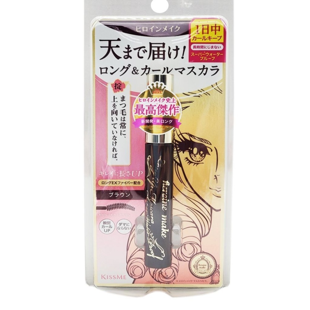 KISS ME 超！持久立挺翹長防水睫毛膏6G （01黑色/02玫瑰棕色）有2色可選，市價499元，下單前請先詢問貨量-細節圖3
