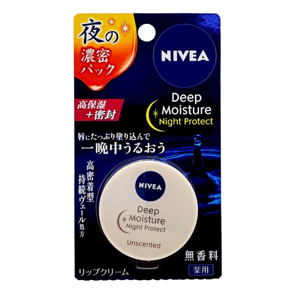 日本 NIVEA 夜間高保濕護唇膏 7G(無香/蜂蜜)有2款香味可選擇，下單前請先詢問貨量-細節圖2