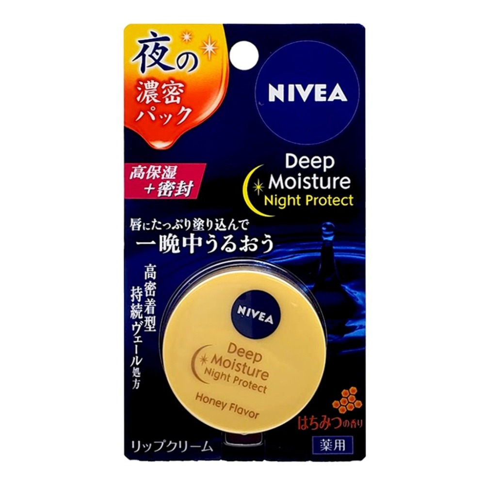 日本 NIVEA 夜間高保濕護唇膏 7G(無香/蜂蜜)有2款香味可選擇，下單前請先詢問貨量-細節圖3