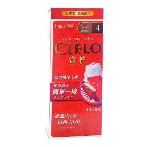 CIELO 宣若 EX染髮霜(4/4P/4A/4M/4MP/4RU）有6款顏色可選，下單前請先詢問貨量-細節圖2