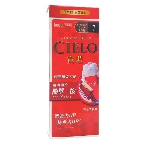 CIELO 宣若 EX染髮霜(5自然棕/5P紫紅棕/6深栗棕/6P深紅棕/7深黑棕)有5款可選擇，請先詢問貨量-細節圖3