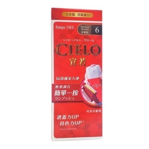 CIELO 宣若 EX染髮霜(5自然棕/5P紫紅棕/6深栗棕/6P深紅棕/7深黑棕)有5款可選擇，請先詢問貨量-細節圖4