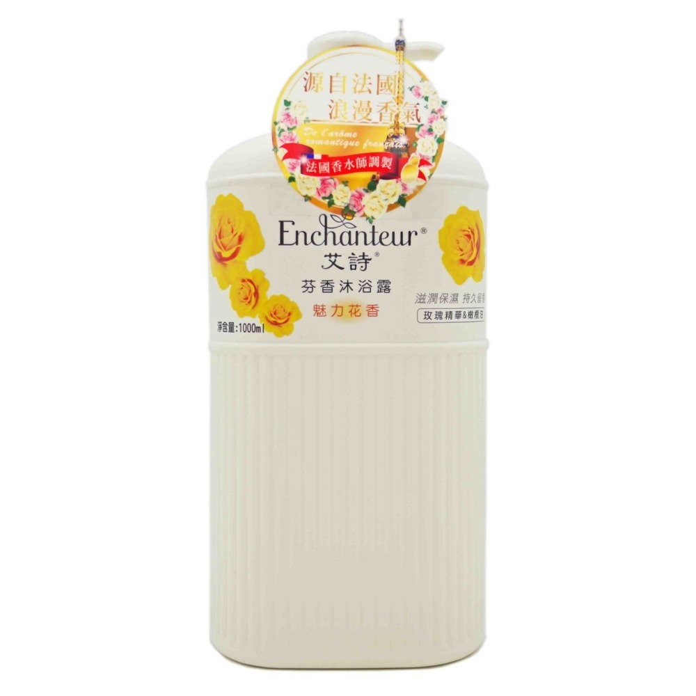ENCHANTEUR 艾詩 芬香沐浴露1000ml(優雅花香/馥馨花香/蜜意花香/魅力花香/浪漫花香)有5款香味可選-細節圖5