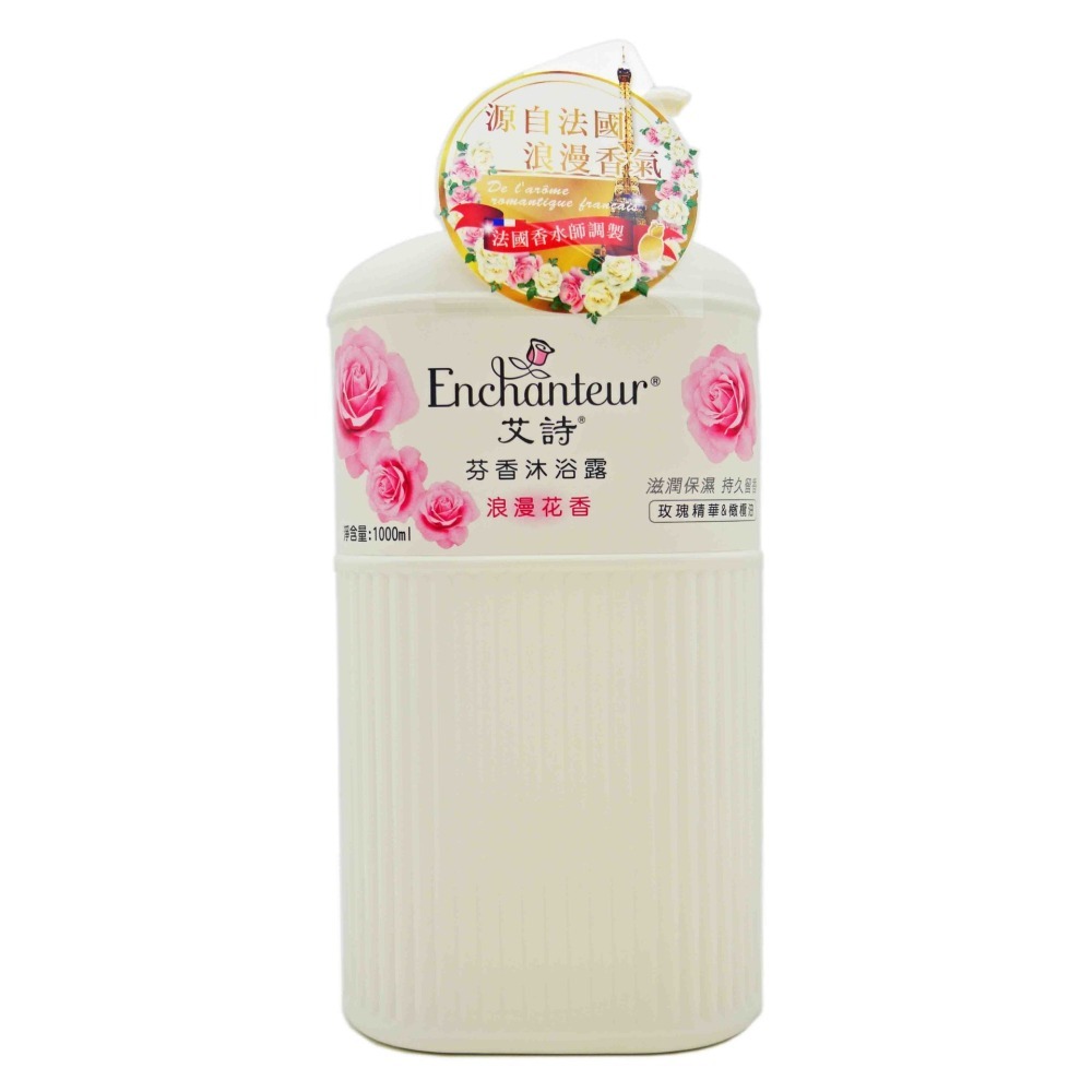 ENCHANTEUR 艾詩 芬香沐浴露1000ml(優雅花香/馥馨花香/蜜意花香/魅力花香/浪漫花香)有5款香味可選-細節圖6