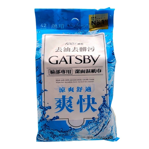 GATSBY (冰爽型)潔面濕紙巾42張入-臉部專用，下單前請先詢問貨量