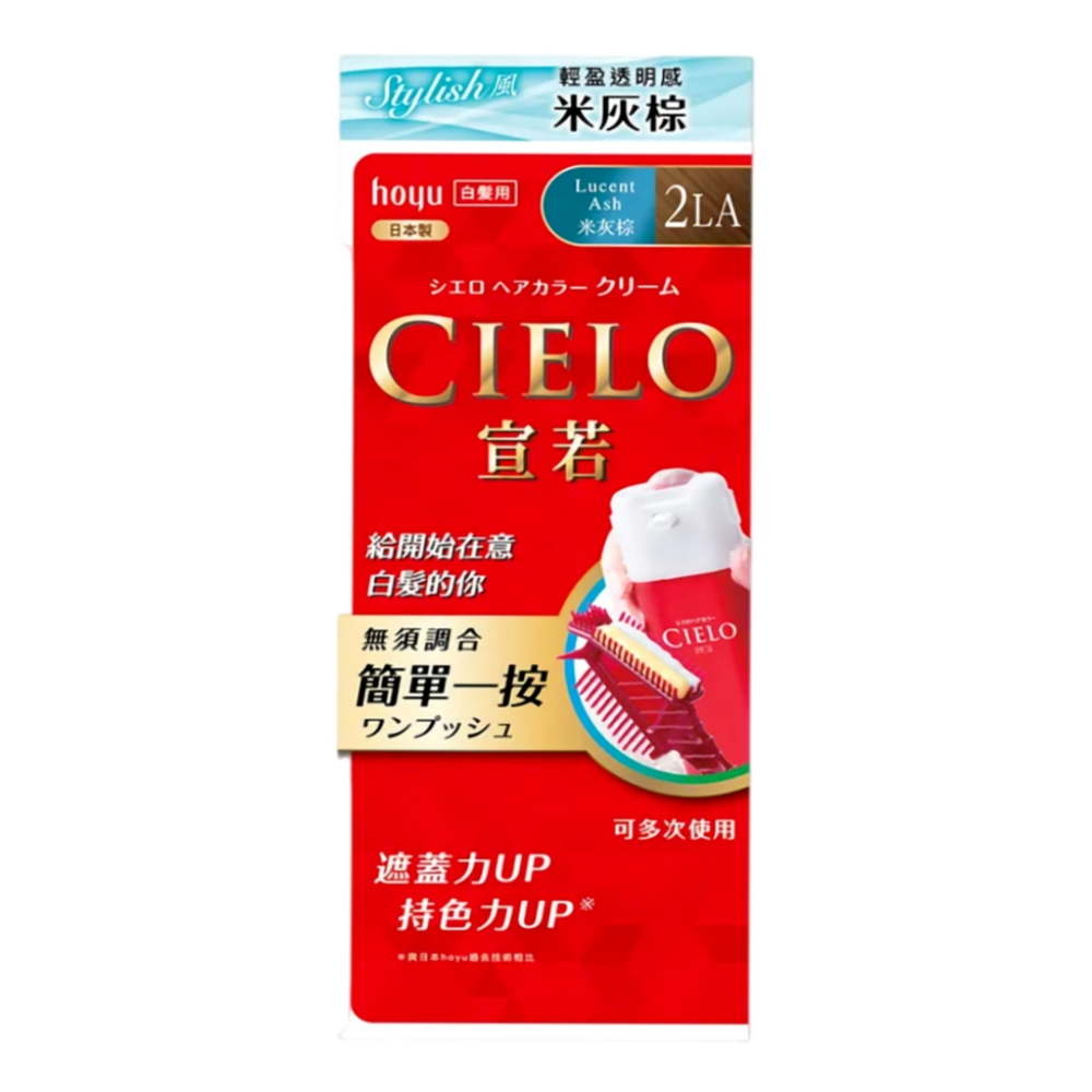 CIELO 宣若 EX染髮霜 40g+40g（1N蜜茶裸棕/2LA薄荷灰棕）有2款顏色可選，下單前請先詢問貨量-細節圖2