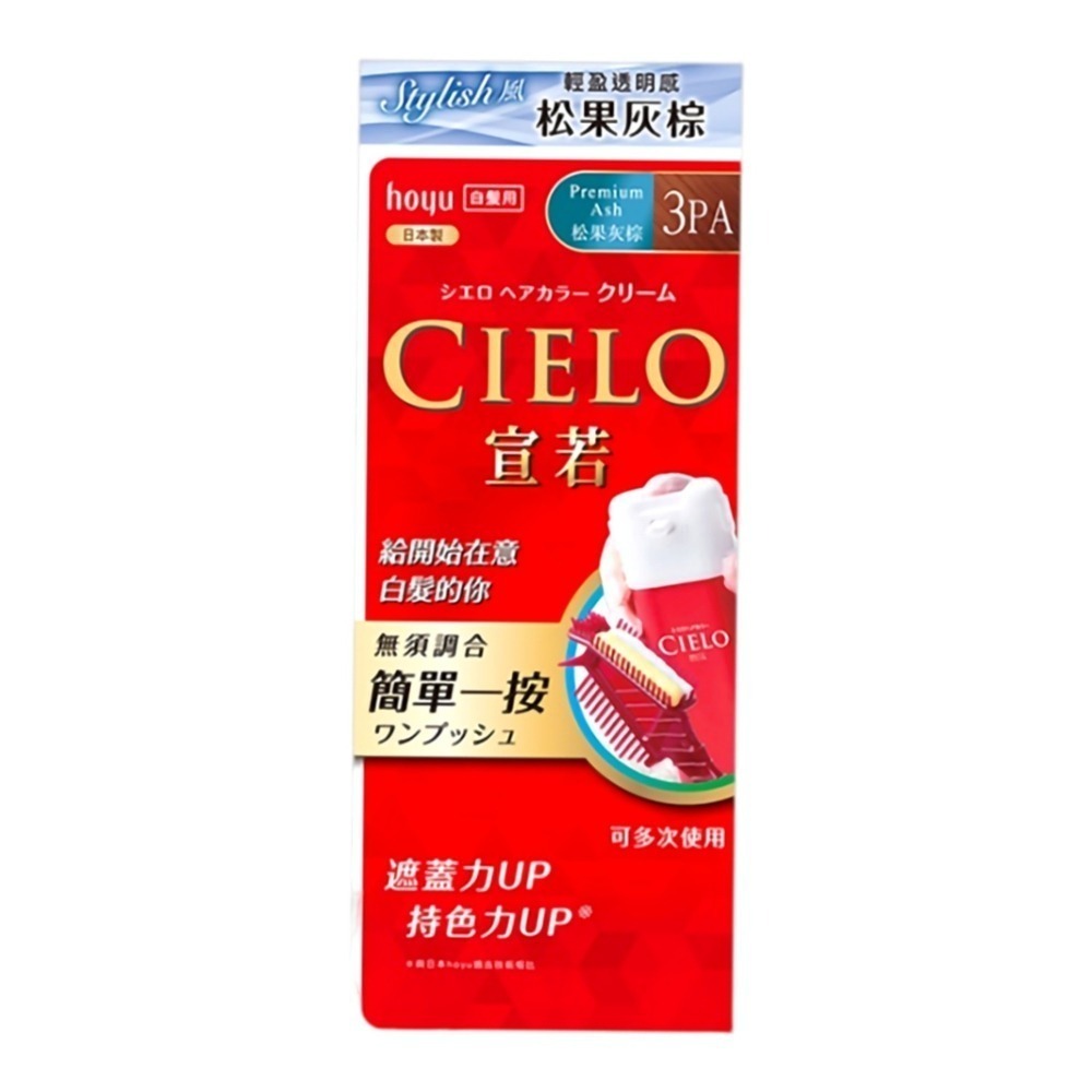 CIELO 宣若 EX染髮霜 40g+40g（3MA薄荷灰棕/3PA松果灰棕/3AG煙燻灰）有3款顏色可選，請詢問貨量-細節圖2