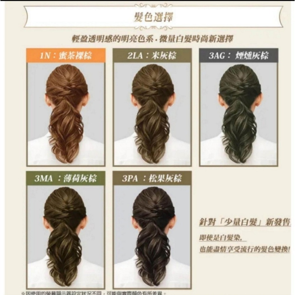 CIELO 宣若 EX染髮霜 40g+40g（3MA薄荷灰棕/3PA松果灰棕/3AG煙燻灰）有3款顏色可選，請詢問貨量-細節圖3