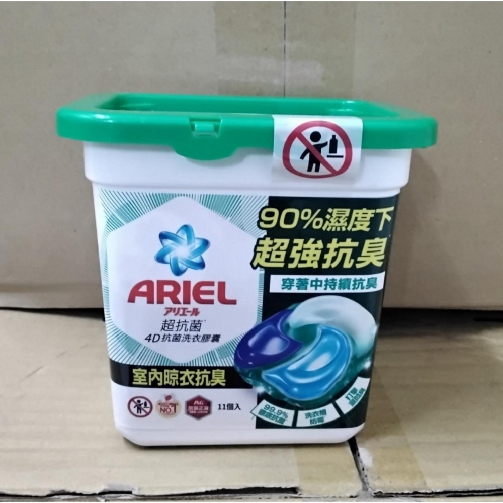 日本 P&G Ariel 4D抗菌洗衣凝膠球11顆/盒 (室內晾衣/抗菌去漬）有2款可選擇，下單前請先詢問貨量-細節圖3