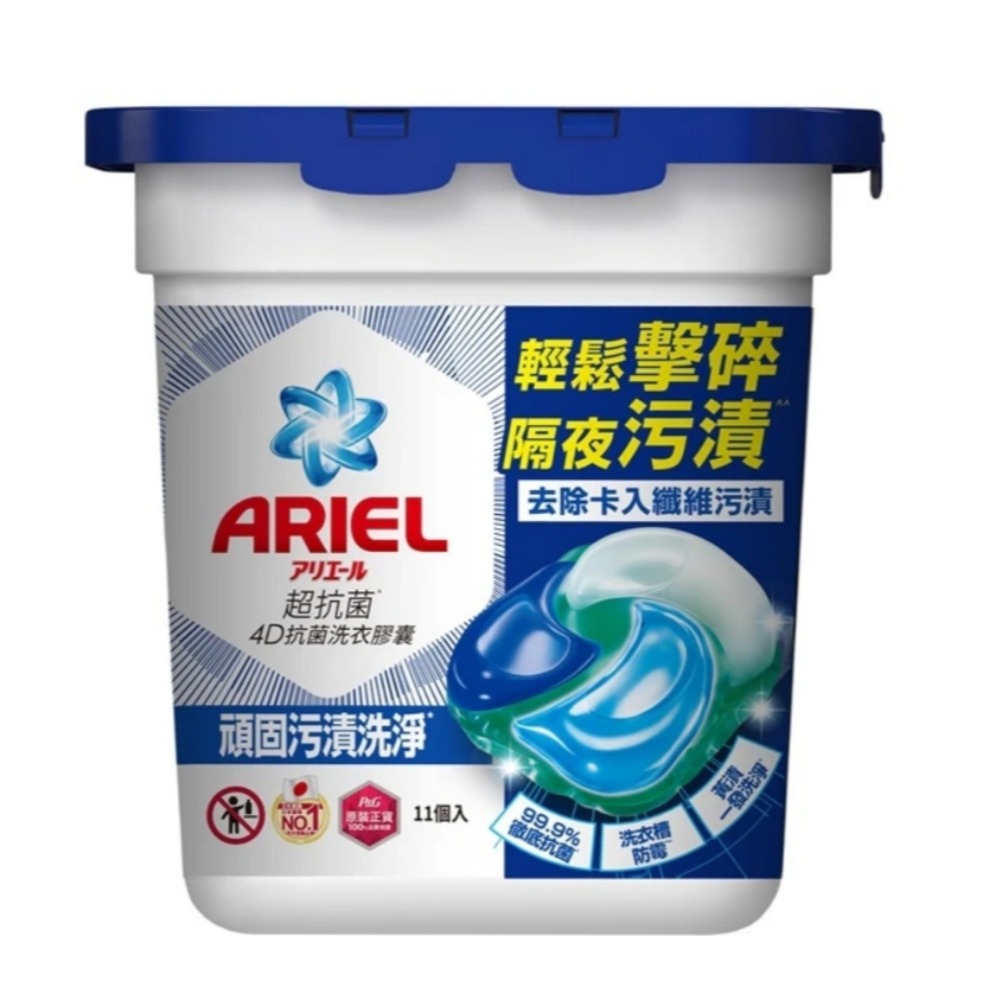 日本 P&G Ariel 4D抗菌洗衣凝膠球11顆/盒 (室內晾衣/抗菌去漬）有2款可選擇，下單前請先詢問貨量-細節圖5