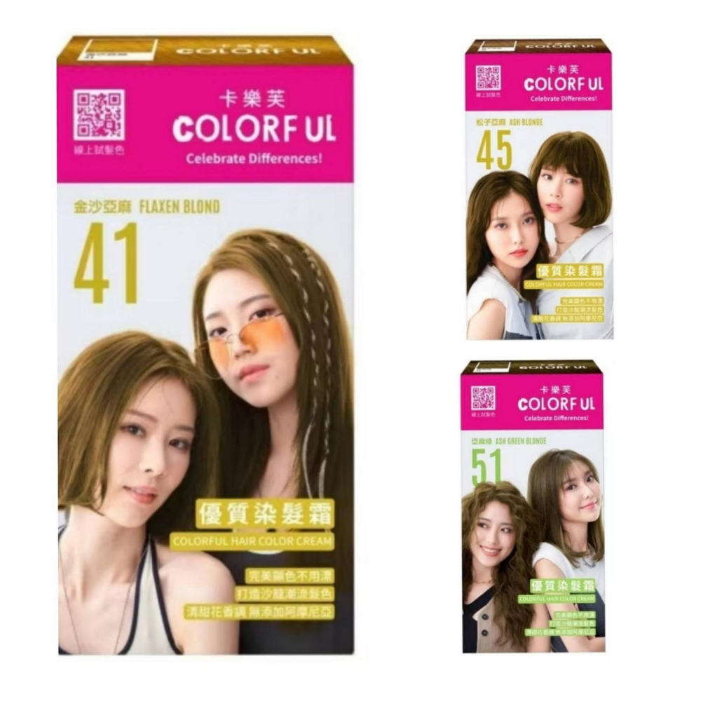 COLORFUL 卡樂芙 優質染髮霜(A劑&B劑各50g)/盒 多色任選，市價299元，下單前請先詢問貨-細節圖5