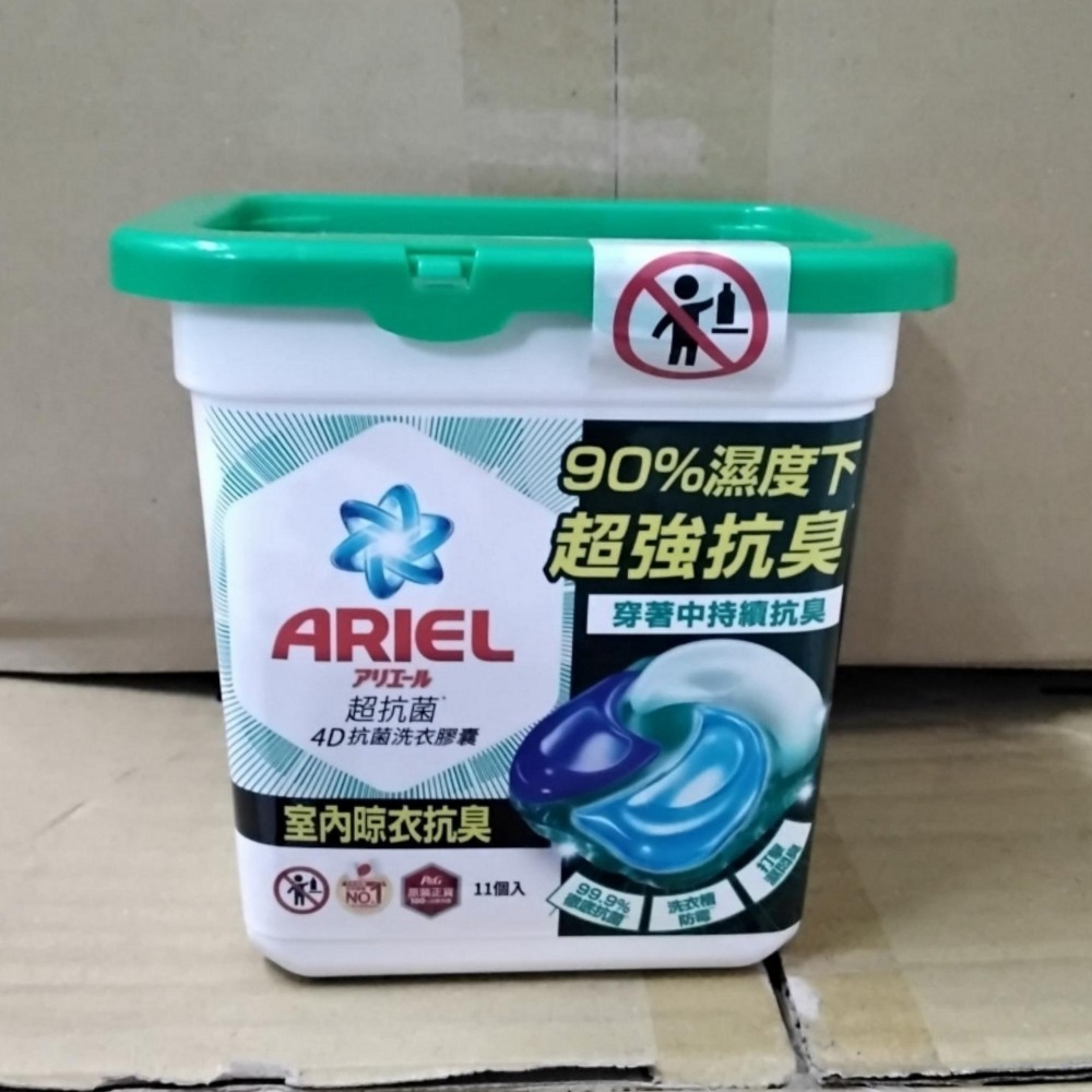 日本 P&G ARIEL 4D 抗菌洗衣凝膠球11顆/盒 (室內晾衣/抗菌去漬）有2款可選，下單前請先詢問貨量-細節圖2