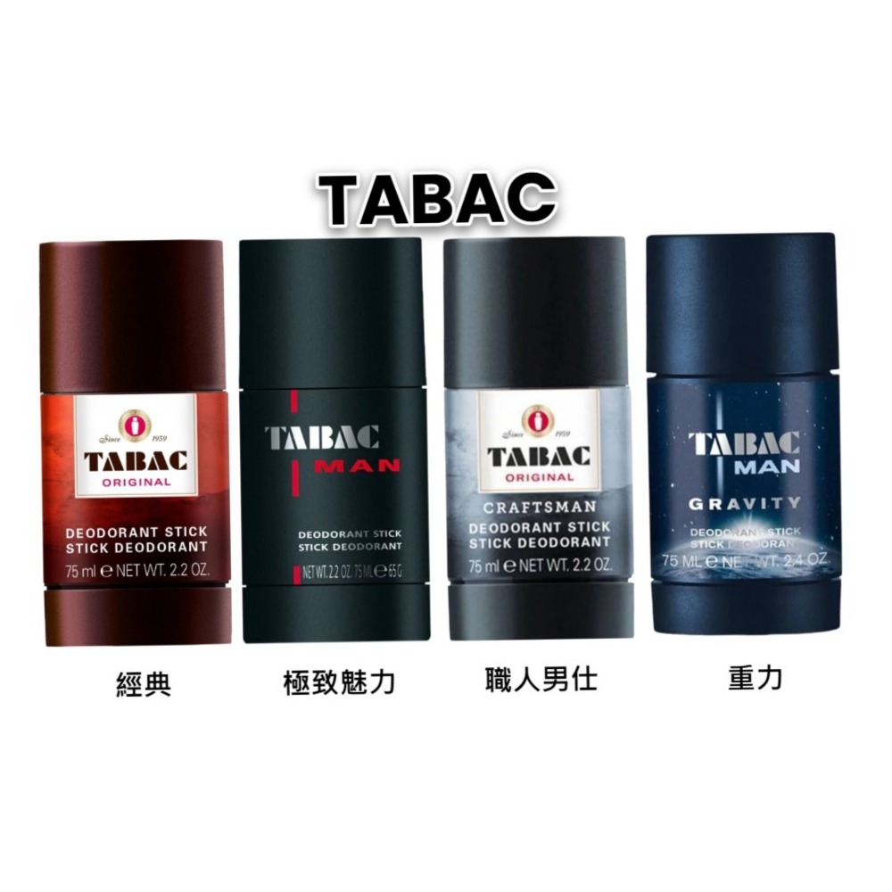 TABAC 經典體香膏75ml-咖啡色，市價：450元，下單前請先詢問貨量-細節圖2