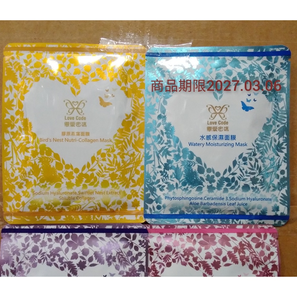 Love Code 戀愛密碼 面膜（膠原蛋白/水感保濕/玻尿酸胜肽/美白C顏）有4款可選，市價45元，下單前請先詢問貨量-細節圖2
