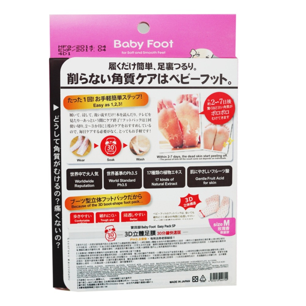 BABY FOOT 寶貝腳 3D立體足膜26cm-玫瑰香，市價499元，下單前請先詢問貨量-細節圖2