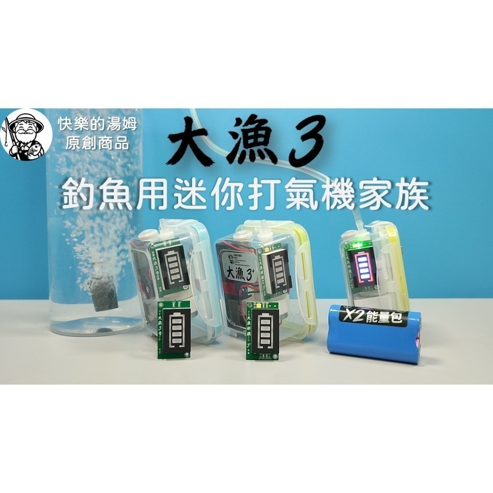 [價格比蝦X低喔} 大漁3 Plus / 3號機復刻版 釣魚用多功迷你打氣機/增氧泵 (不含電池、顏色隨機)-細節圖2