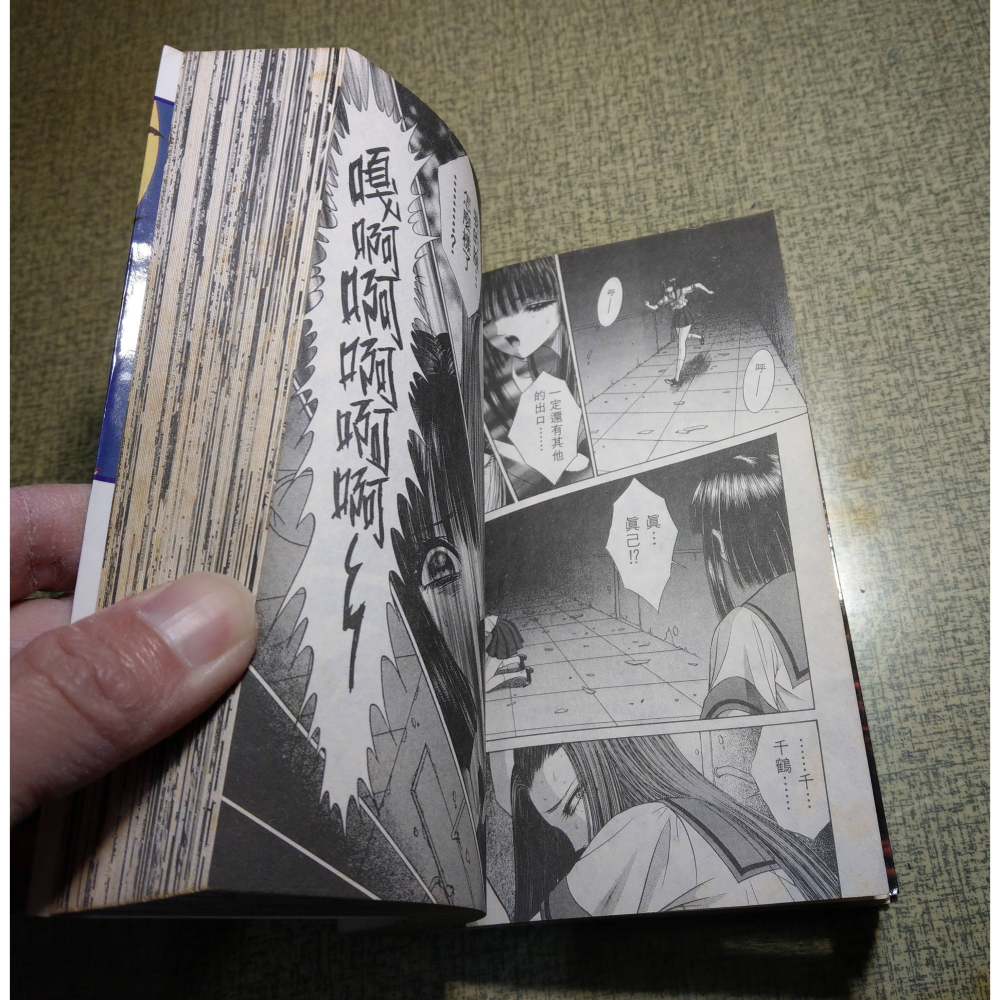千之恐怖館：死太郎(泛黃、多書斑，出租書店書籍)│千之刃│長鴻│書、二手書、漫畫│老書-細節圖8